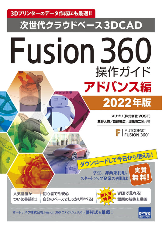 Fusion360 Advanced Guide: Next-Generation Cloud-Based 3DCAD (2022 Edition)