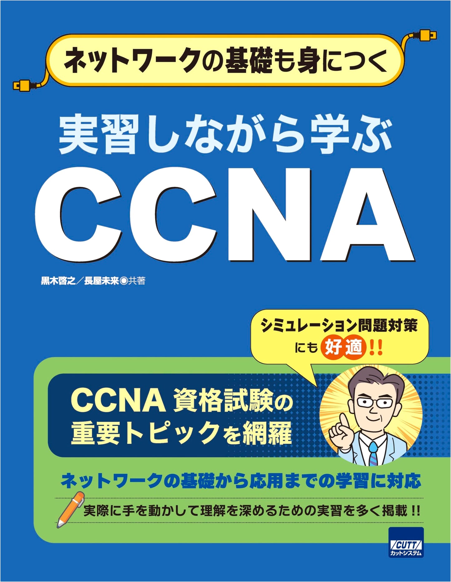 Hands-on CCNA: Master Networking Fundamentals