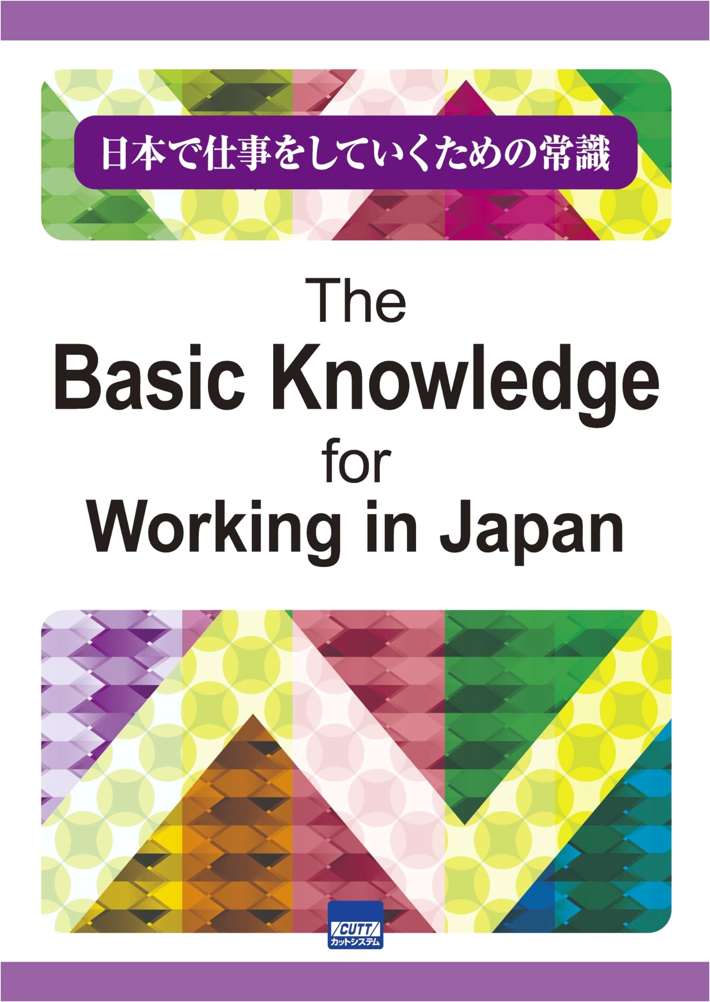 Common Sense for Working in Japan: A Guide for Navigating the Japanese Workplace