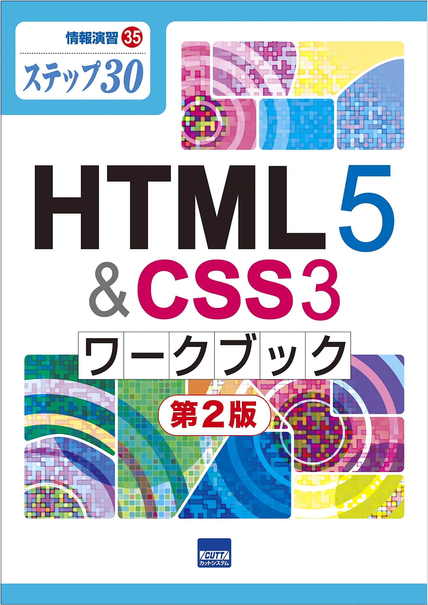 HTML5 & CSS3 Workbook: 30 Steps to Mastery (Information Practice 35)