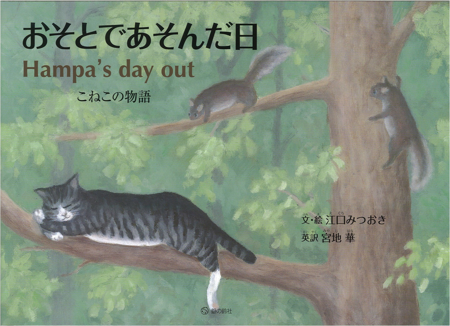 The Day We Played Outside: A Kitten's Story (Suzunone Picture Book Series)