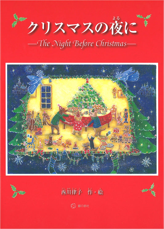 On Christmas Night (Suzunone Picture Book Series)