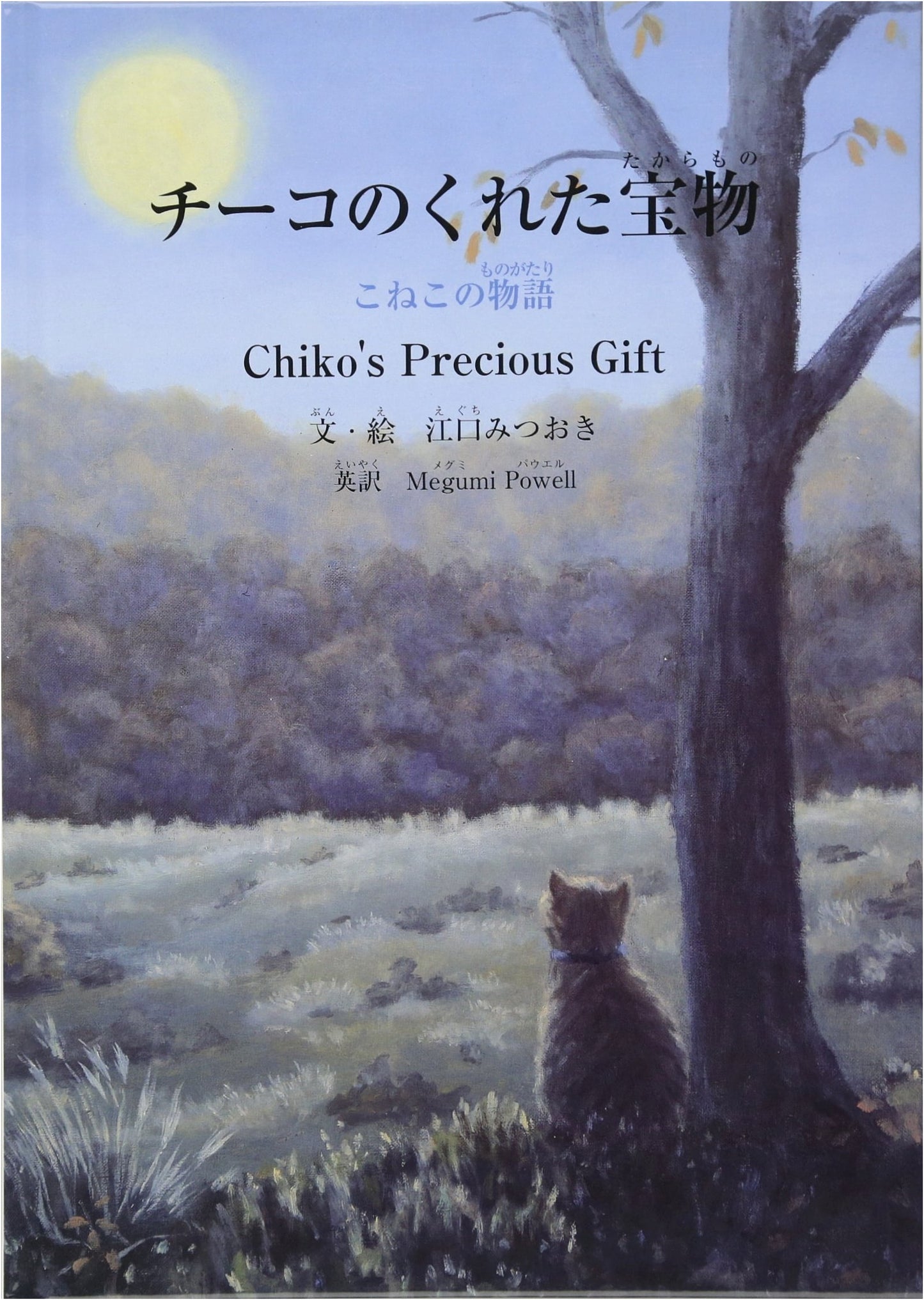 Chiko's Treasure: A Kitten's Tale
