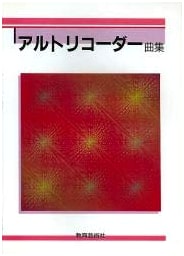 Alto Recorder Sheet Music Collection