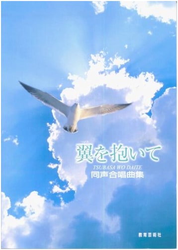 Choral Song Collection: Embracing Wings