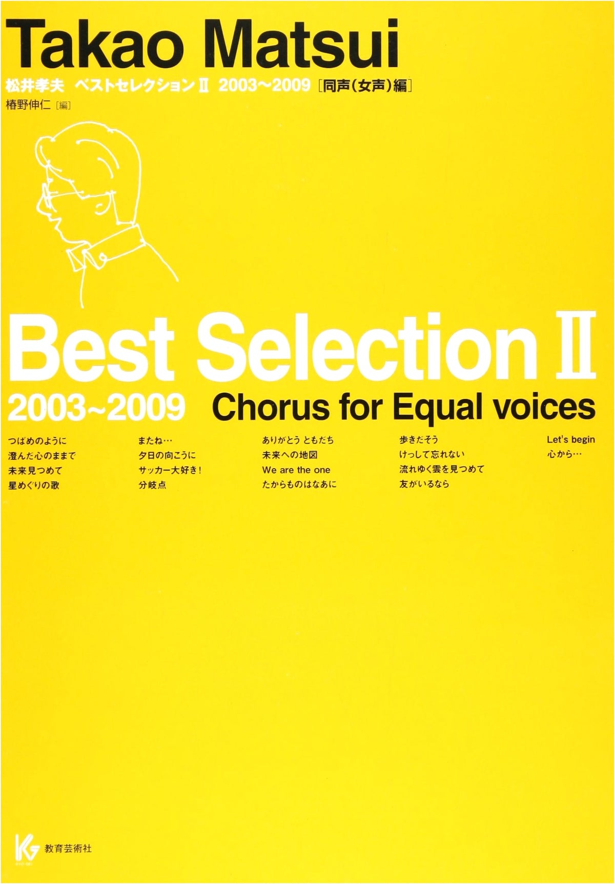 Takao Matsui Best Selection II 2003-2009: Unison/Women's Chorus Edition