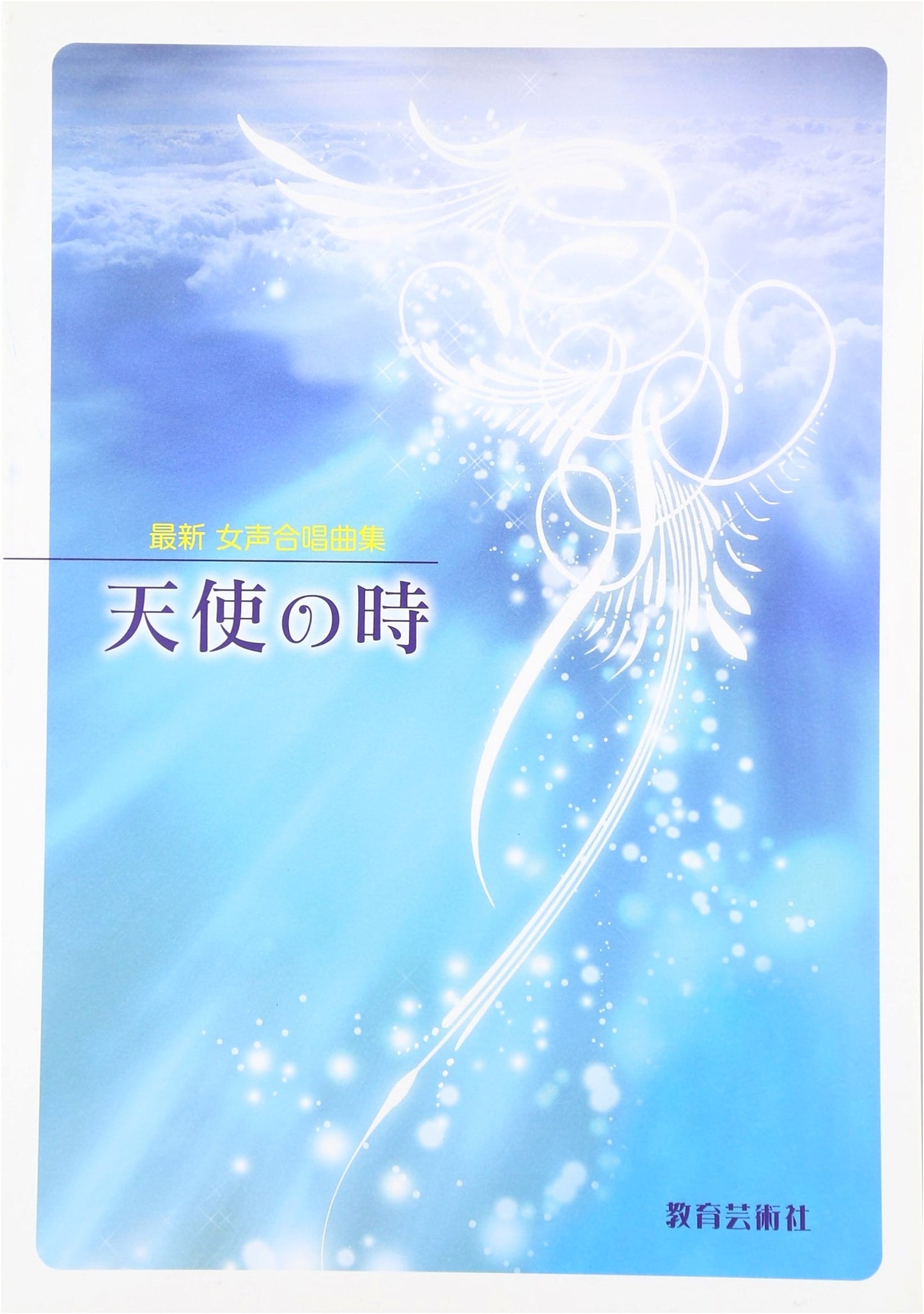 Latest Collection of Women's Chorus Songs: Angel's Time