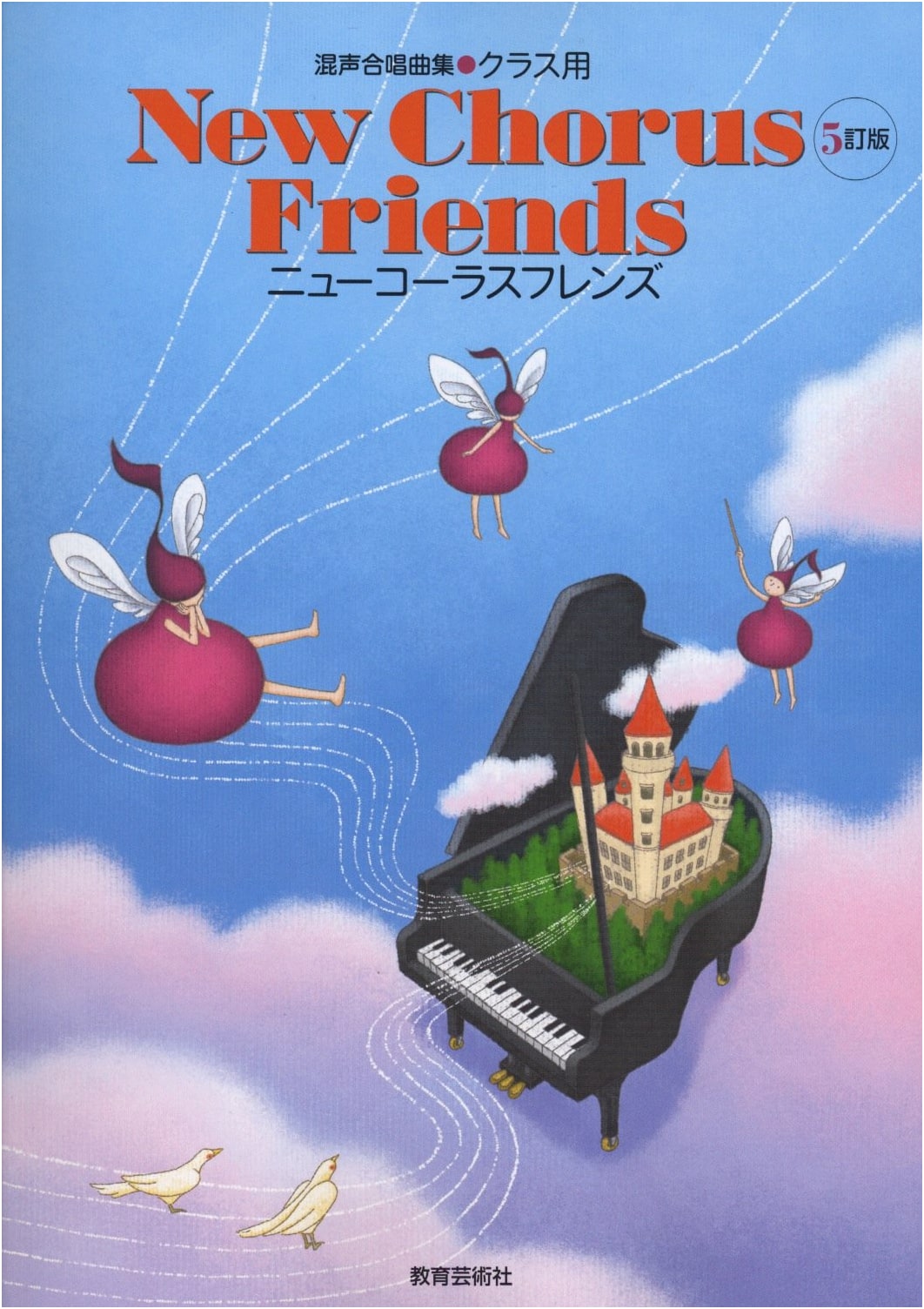 Mixed Chorus Collection: New Chorus Friends, Revised 5th Edition