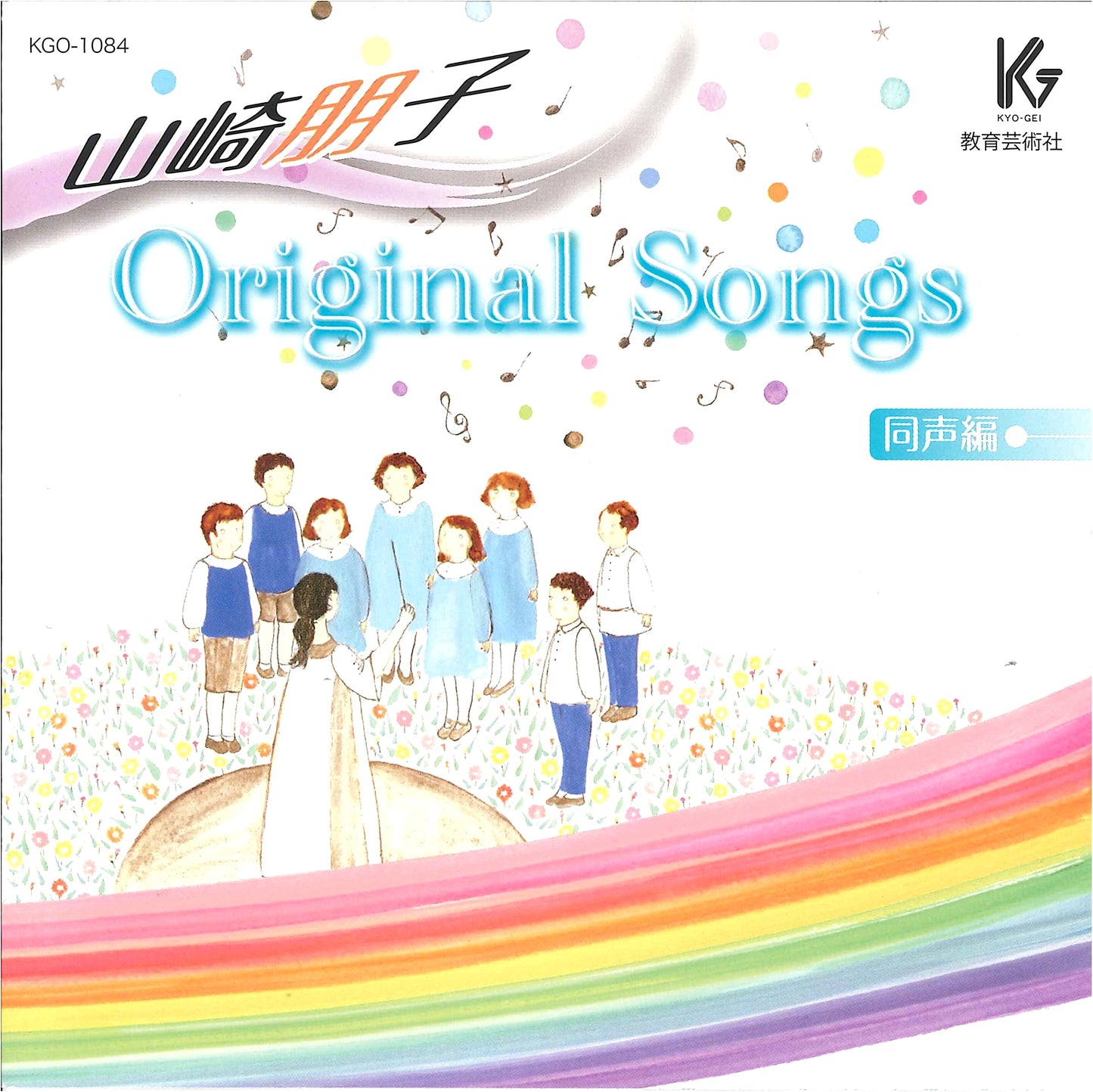 Tomoko Yamasaki: Original Songs - Unison Voices Edition