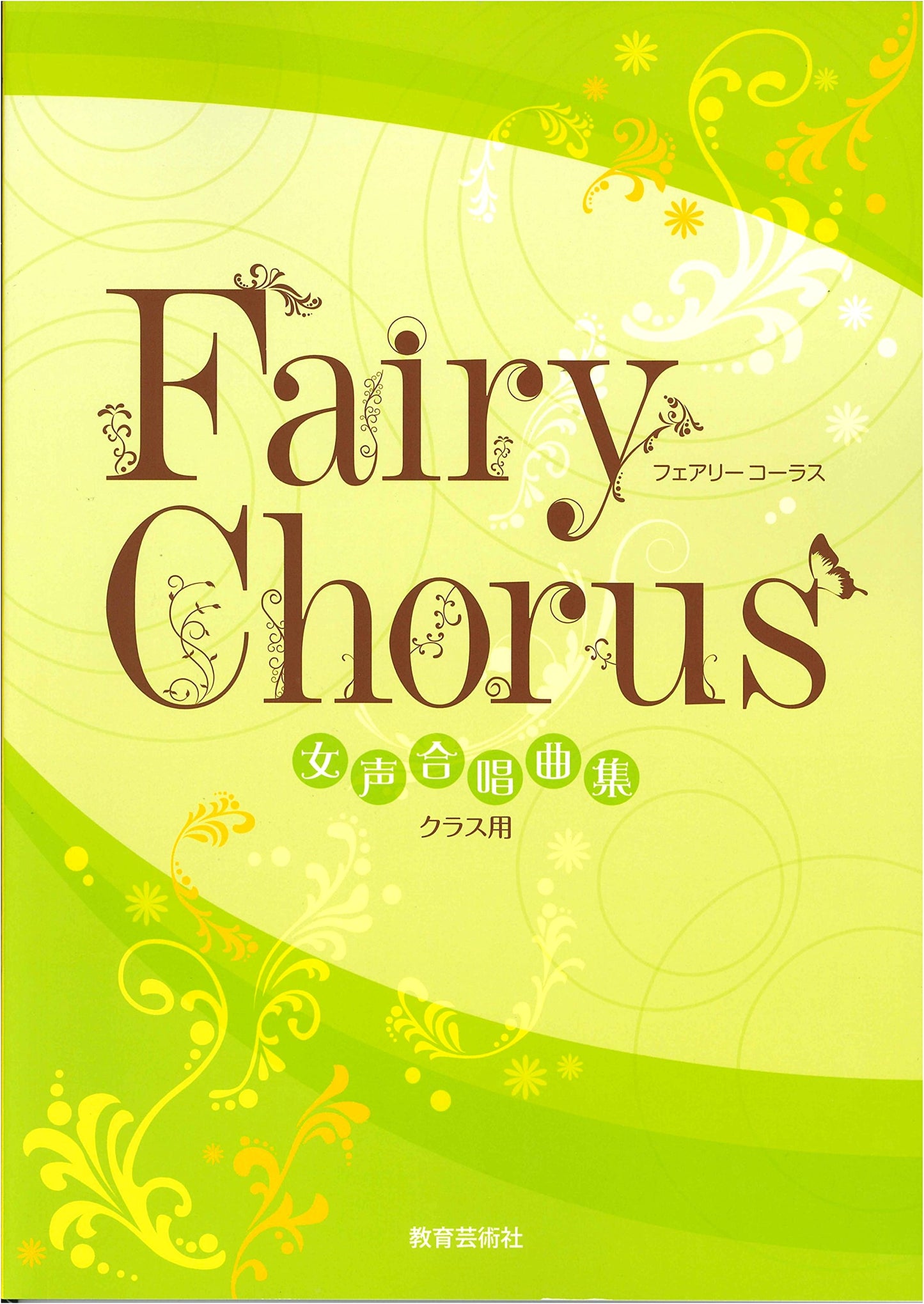Fairy Chorus: Collection of Women's Choir Pieces for Class Use