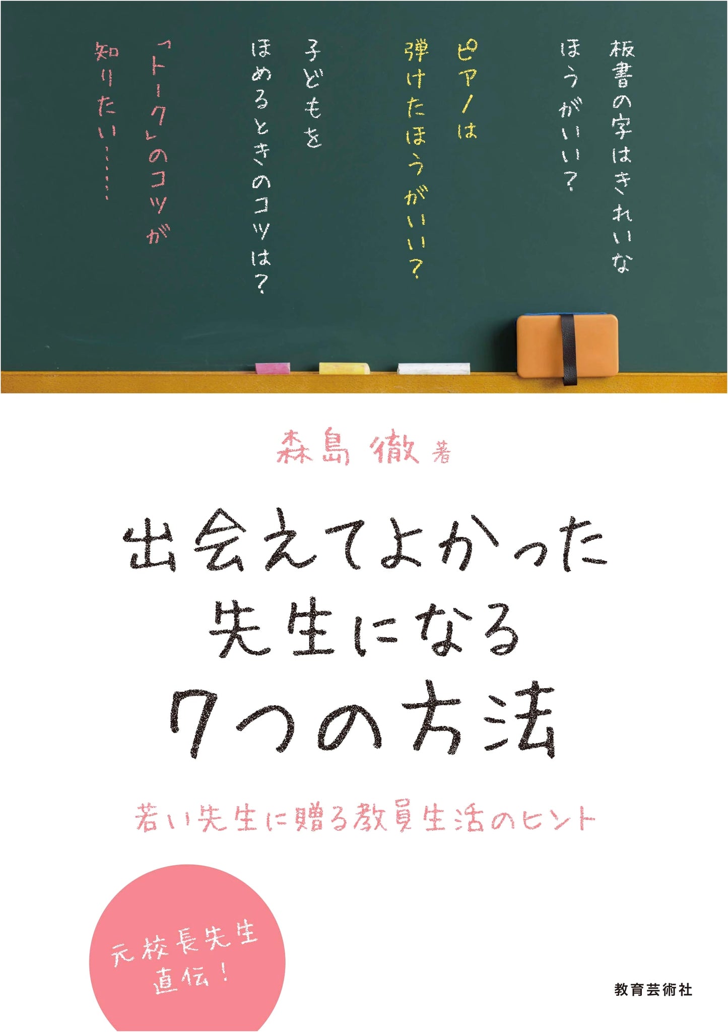 The Teacher's Craft: Techniques for Human-Centered Educators