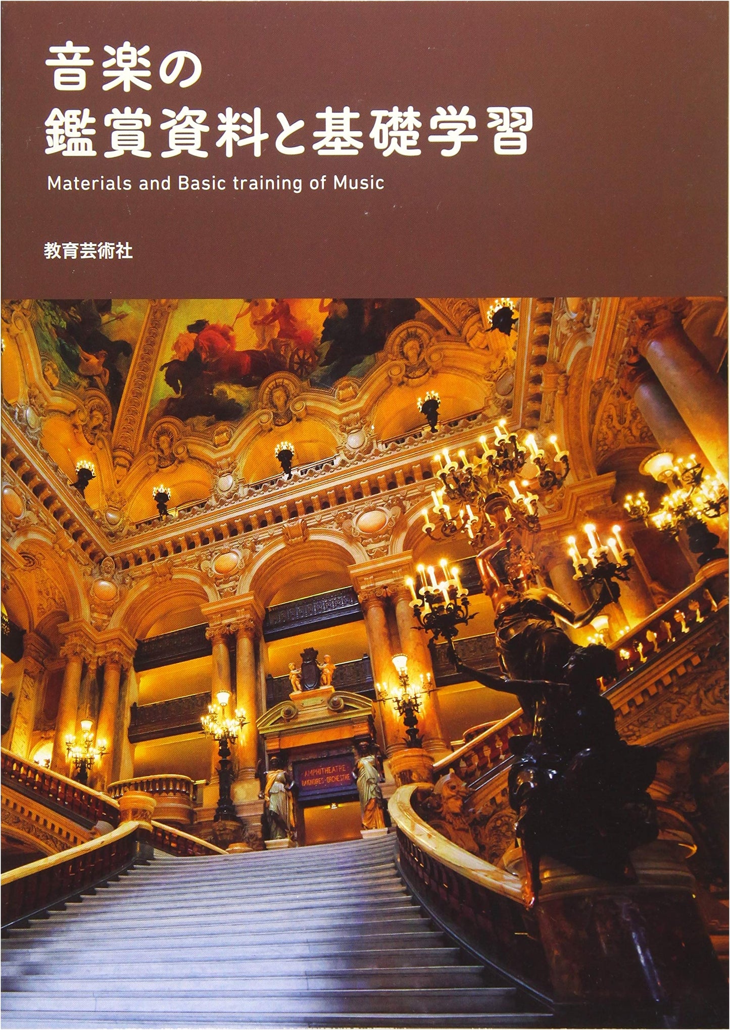 Music Appreciation Materials and Fundamental Studies