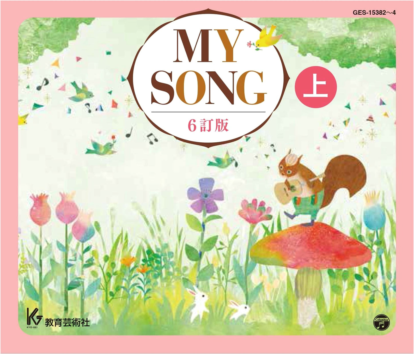MY SONG: 6th Revised Edition, Volume 1 (with CD)
