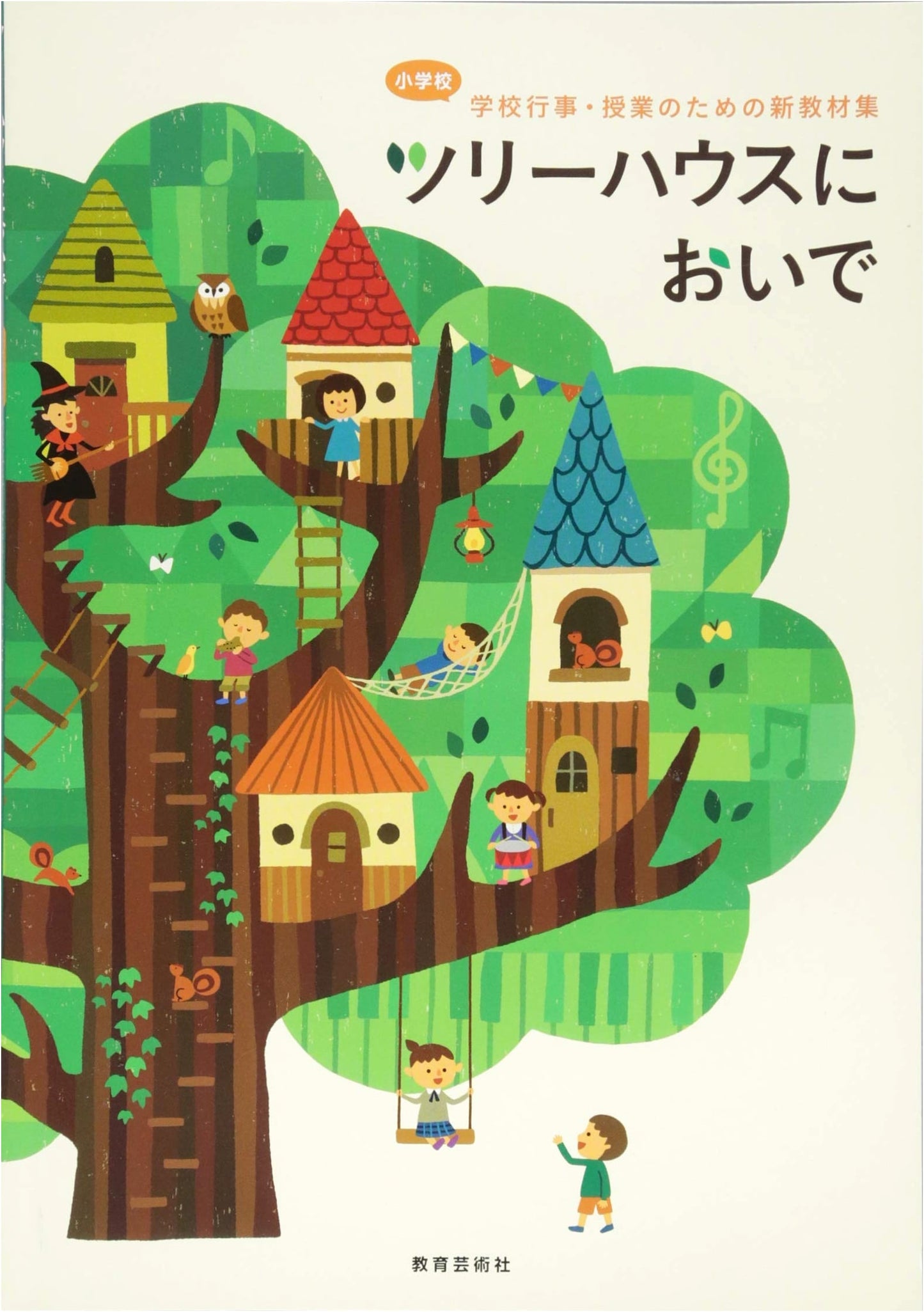 Come to the Treehouse: A New Resource for Elementary School Events & Classes