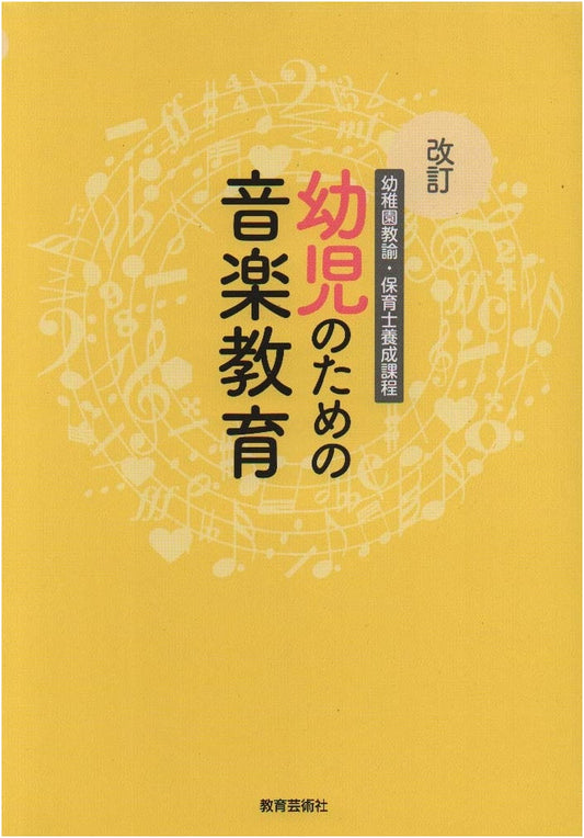 Music Education for Young Children: Revised Edition