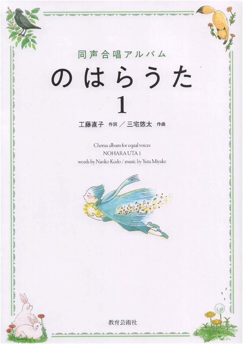 Children's Chorus Album: Noharauta, Volume 1