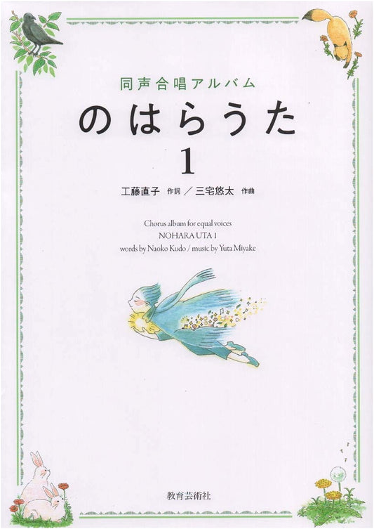 Children's Chorus Album: Noharauta, Volume 1