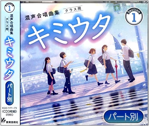 Kimiuta: Part-Specific Vol. 1 - Japanese Vocal Music Score