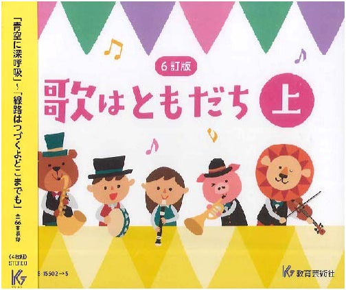 6th Revised Edition: Songs Are Friends, Volume 1 with Practical CD
