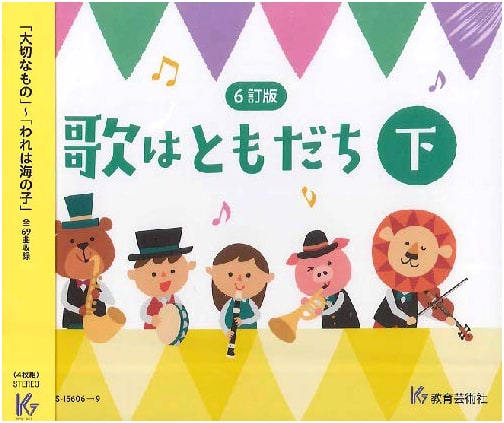 Songs are Friends: 6th Revised Edition, Vol. 2 with Practical CD