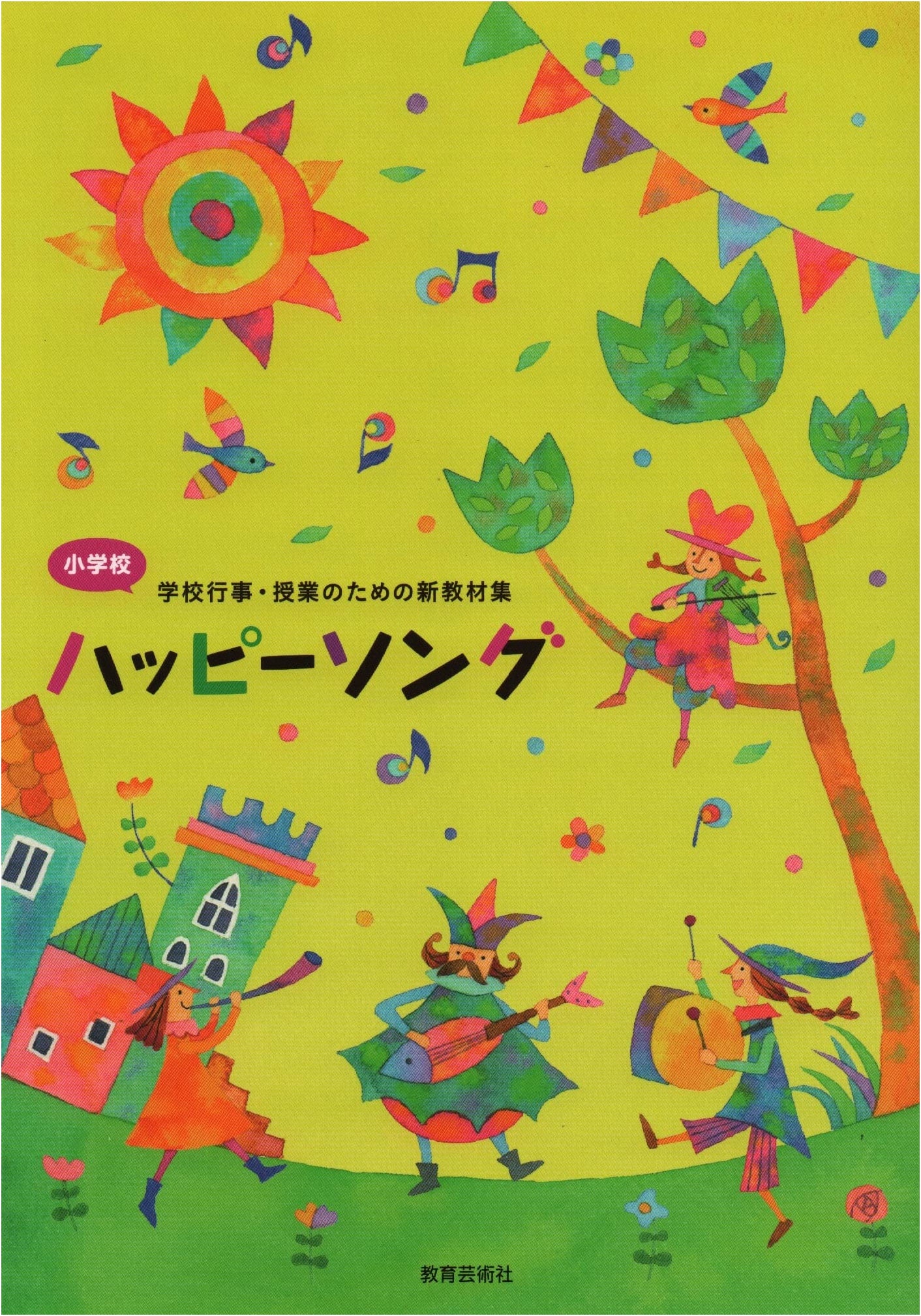 Happy Song: New Teaching Materials for Elementary School Events & Classes