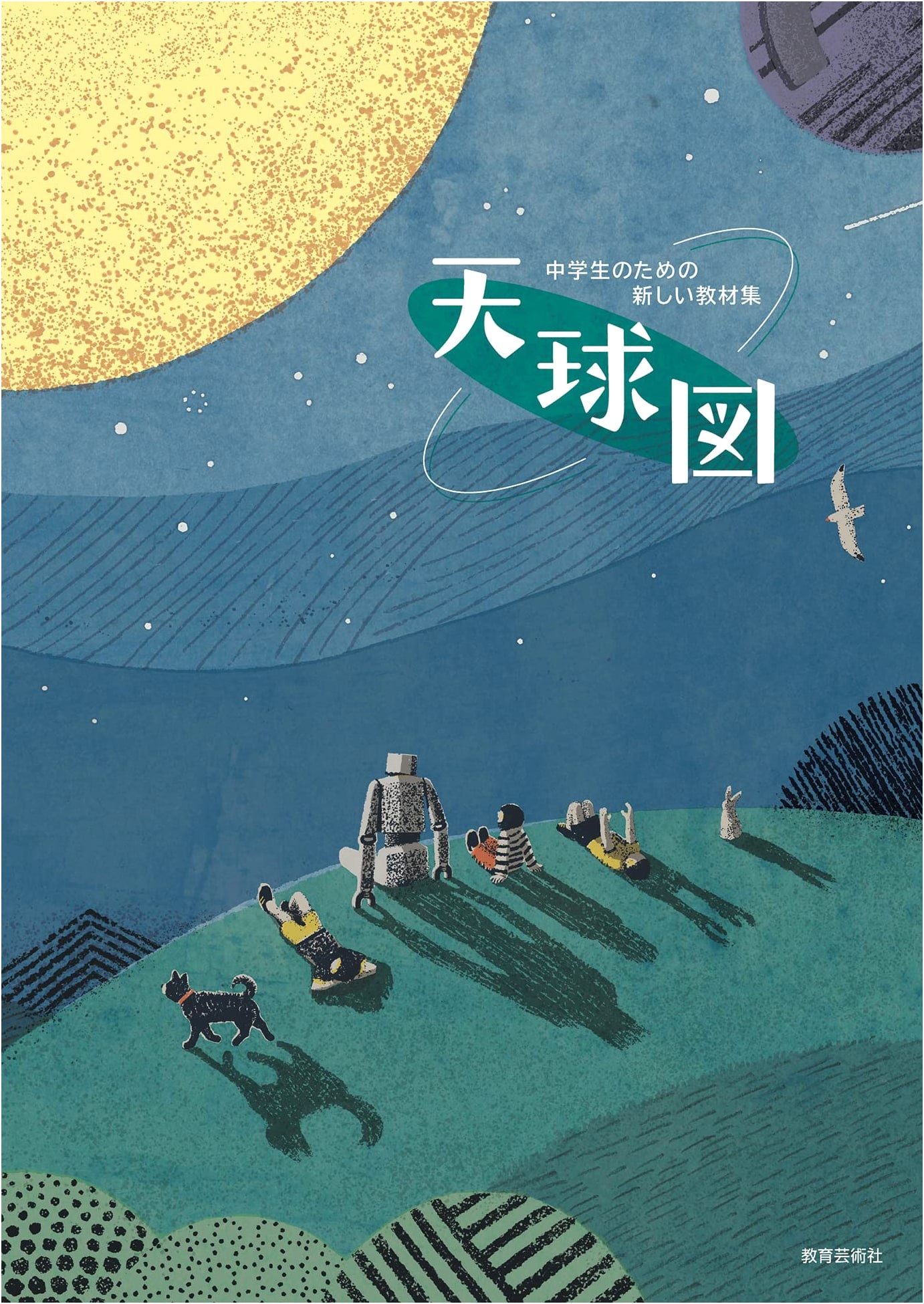 Celestial Sphere Charts: A New Teaching Material Collection for Junior High Students