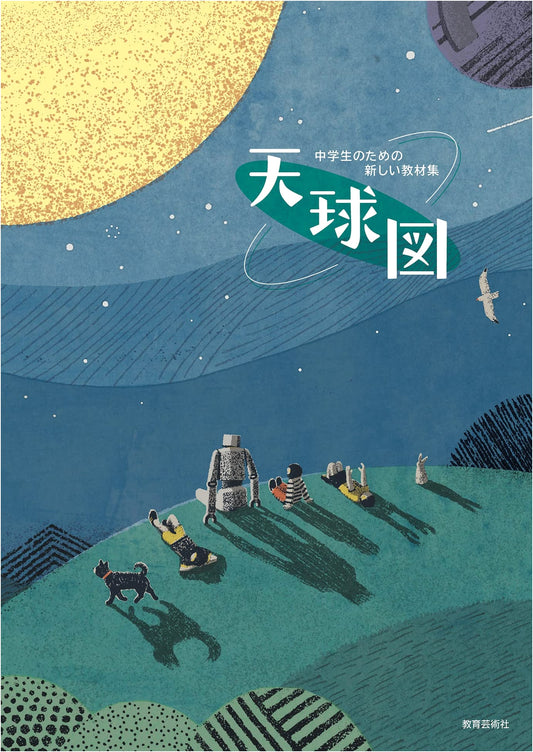 Celestial Sphere Charts: A New Teaching Material Collection for Junior High Students