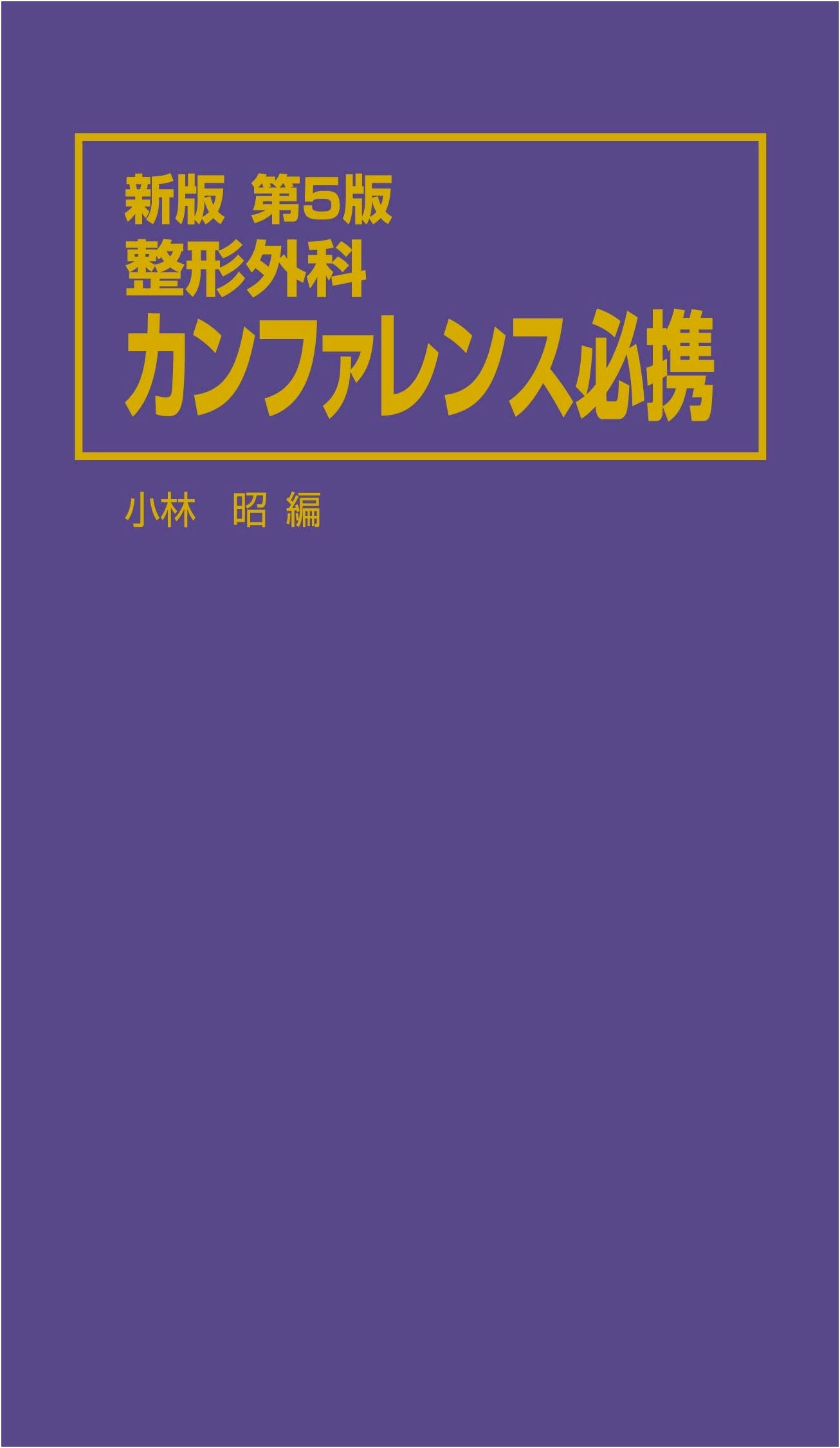 Essential Handbook for Orthopedic Surgery Conferences