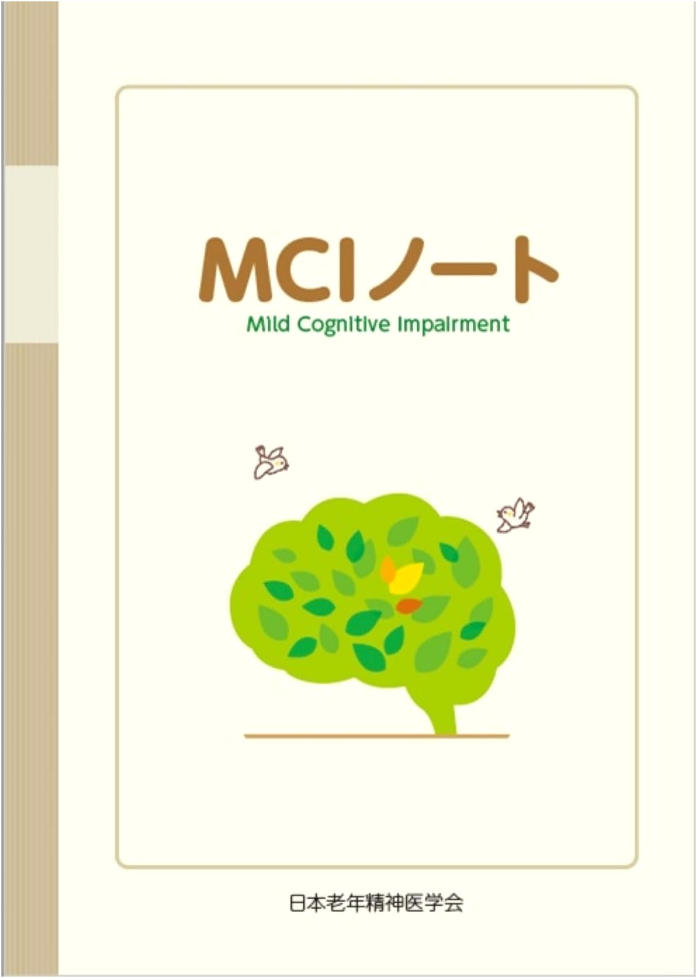 MCI Notes 1st Edition (Distribution Version)