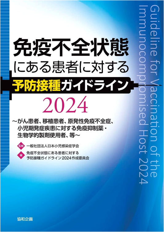 Vaccination Guidelines 2024 for Immunodeficient Patients: Cancer, Transplant, PIDs, & More