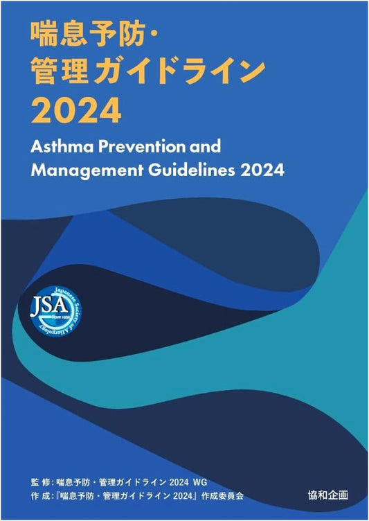 Asthma Prevention and Management Guidelines 2024