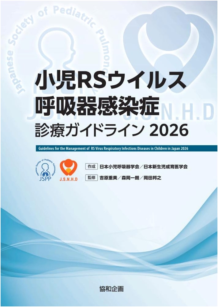 Clinical Practice Guidelines for Pediatric RSV Respiratory Infections 2026