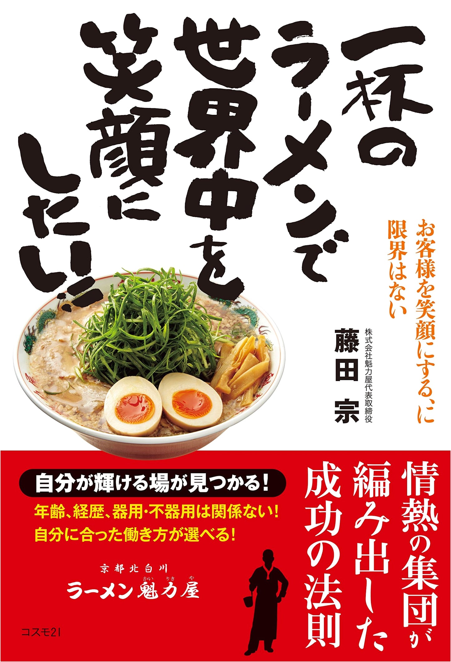 Bringing Smiles Worldwide with a Bowl of Ramen!!