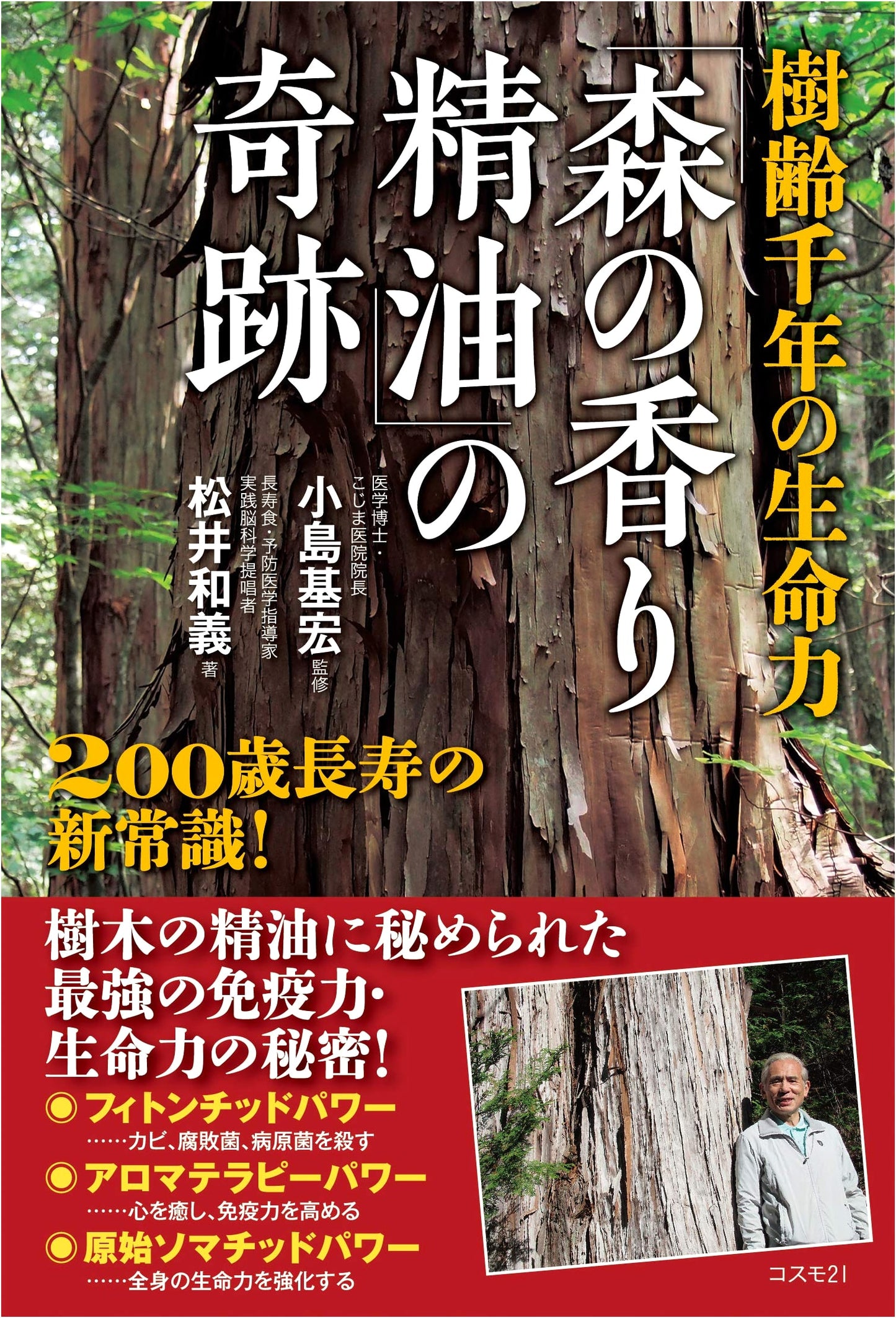Forest Scent Essential Oils: Ancient Tree Vitality & The Secret to 200-Year Life