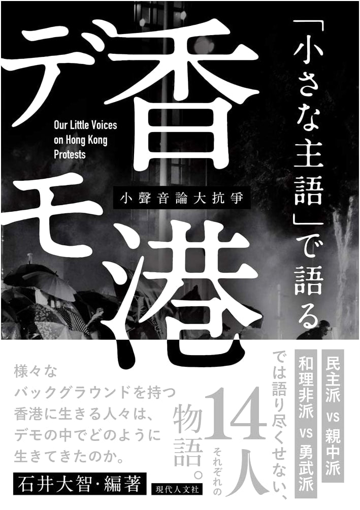 Hong Kong Protests: Narratives from Individual Perspectives