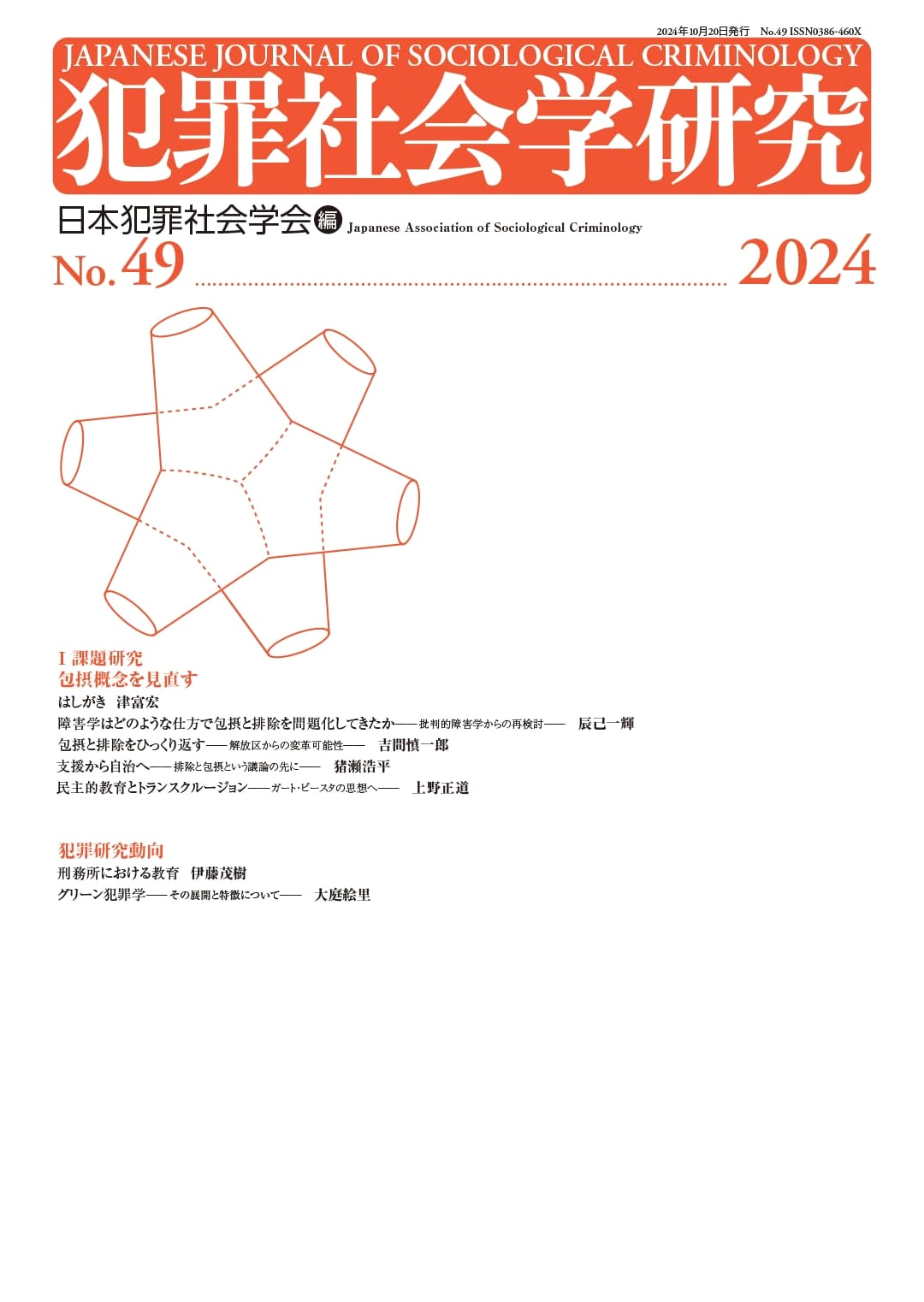 Journal of Criminal Sociology, Issue 49
