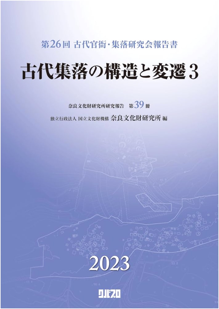 Structure and Transition of Ancient Settlements, Volume 3