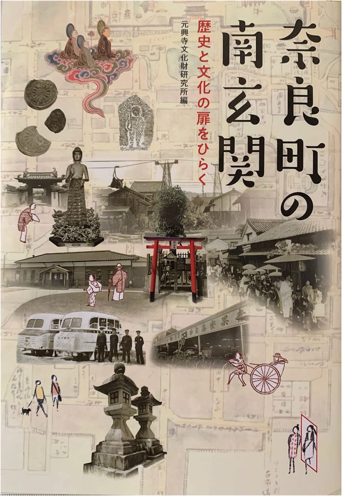 The Southern Gateway of Nara Town: by Gangoji Institute