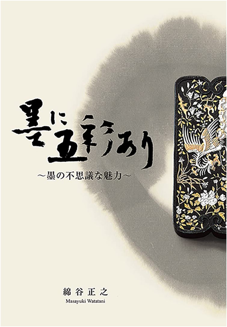 Five Colors in Ink: The Mysterious Allure of Sumi Ink