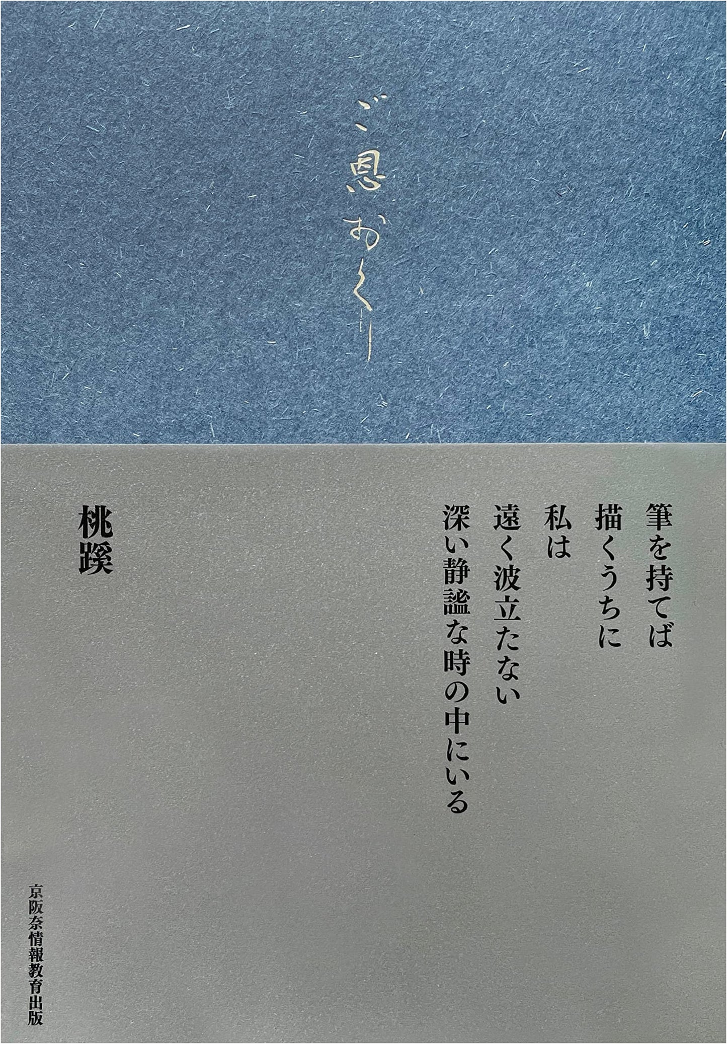 Gifts of Gratitude by Tokei