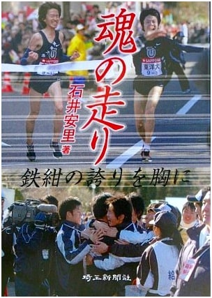 The Soul's Run: Bearing the Iron Navy Blue Pride