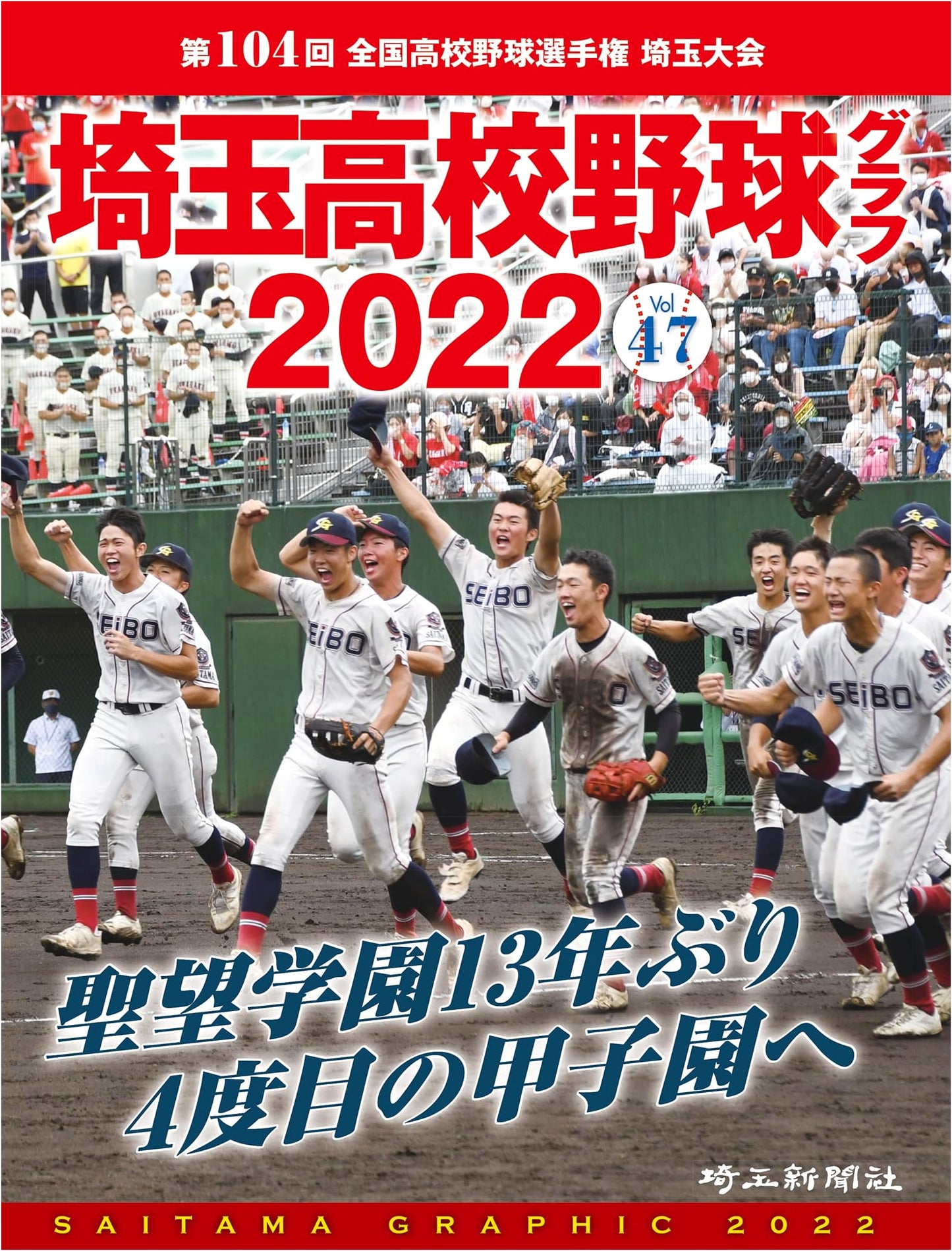 Saitama High School Baseball Pictorial 2022 Vol. 47