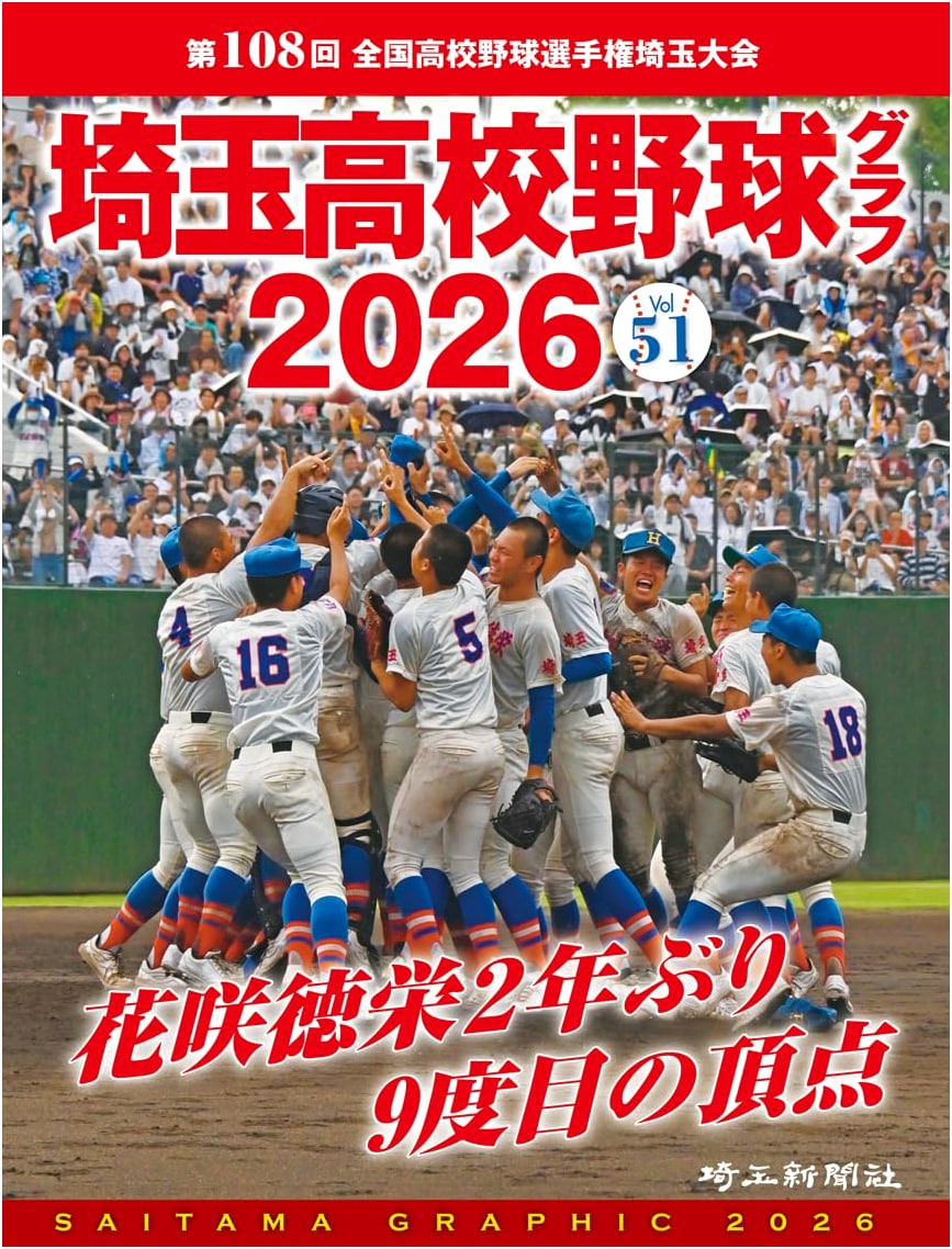 Saitama High School Baseball Graph 2026, Vol. 51
