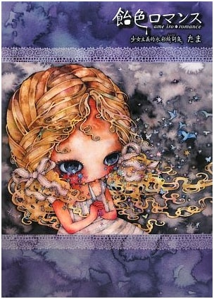 Amber Romance: A Collection of Girlish Watercolor Pictorials