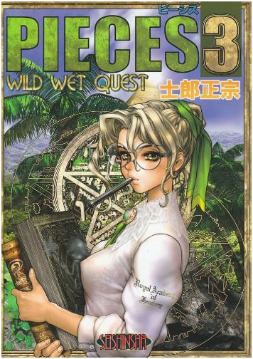 PIECES 3 WILD WET QUEST by Masamune Shirow