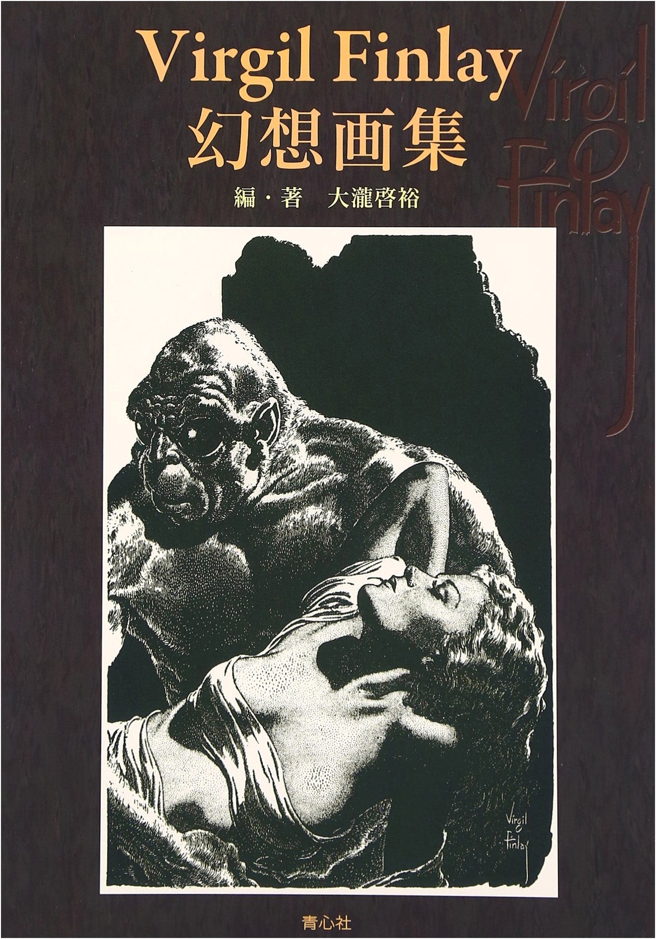 Virgil Finlay Fantasy Art Collection: Reprint Edition