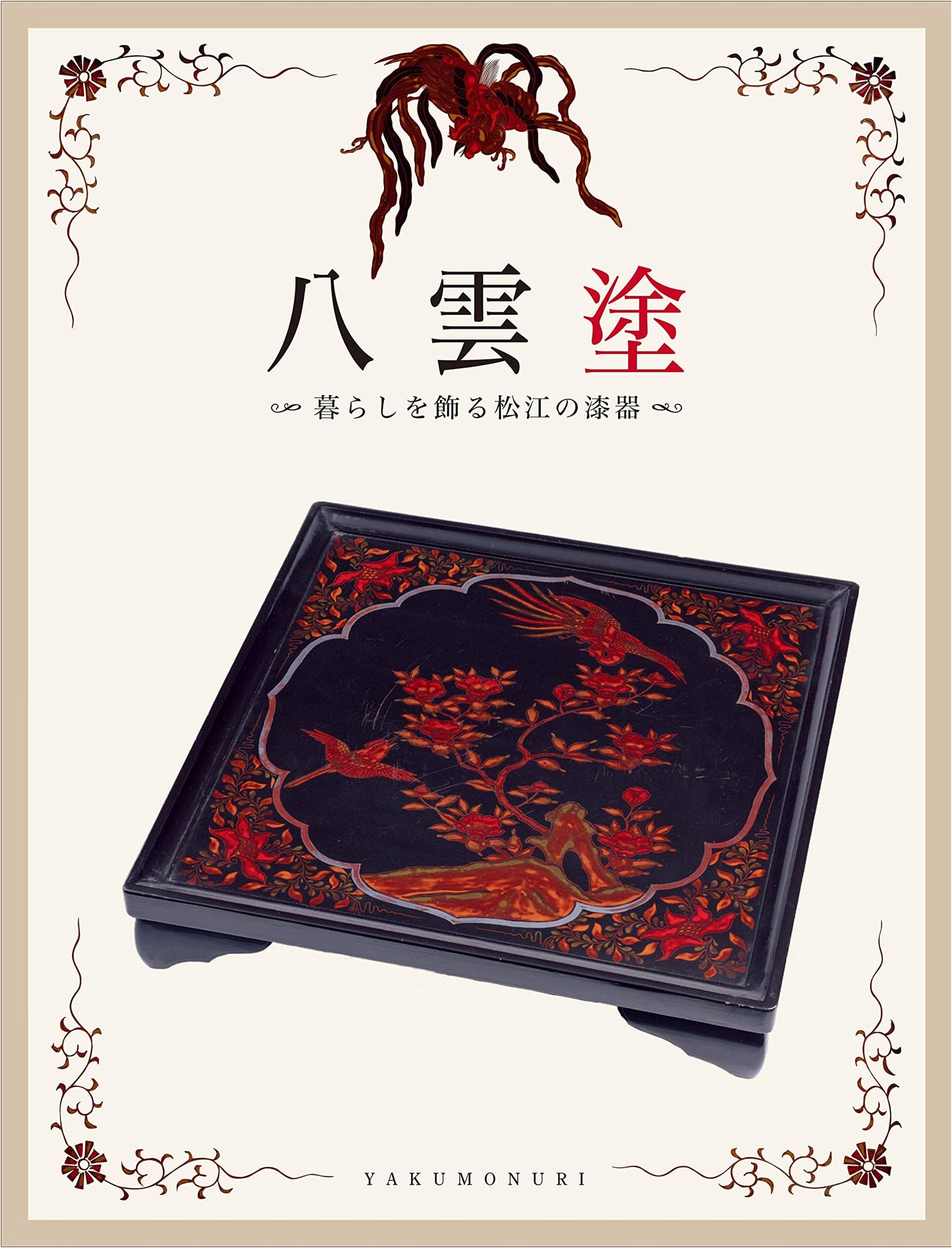 Yakumo-nuri: Lacquerware of Matsue Adorning Daily Life. By Matsue History Museum Curators.