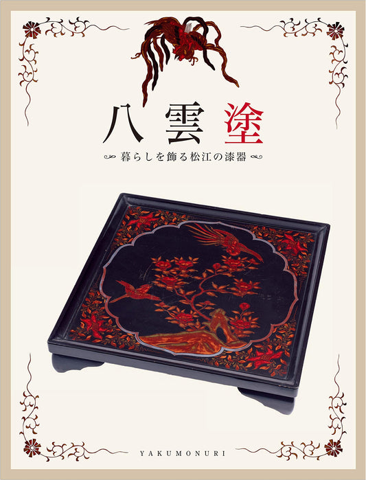 Yakumo-nuri: Lacquerware of Matsue Adorning Daily Life. By Matsue History Museum Curators.