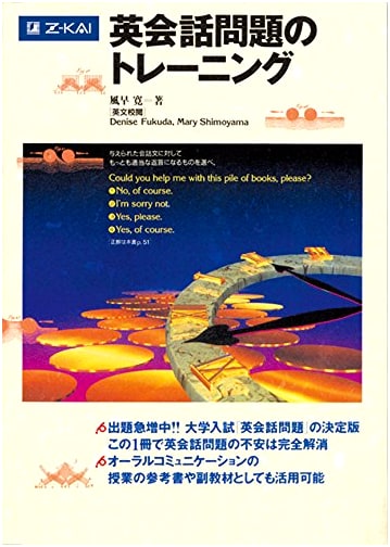 Training for English Conversation Practice Problems