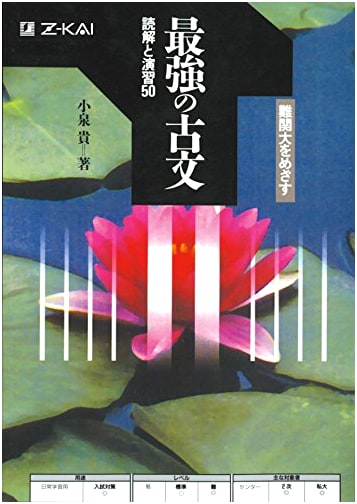 The Ultimate Classical Japanese: Reading Comprehension and 50 Exercises